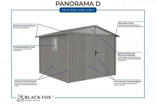 Сарай металлический Black Fox Panorama D - 4